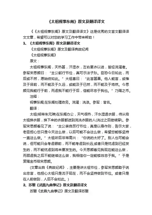 《太祖视事东阁》原文及翻译译文
