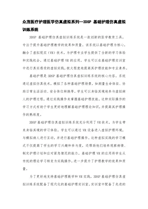 众茂医疗护理医学仿真虚拟系列--3DSP基础护理仿真虚拟训练系统