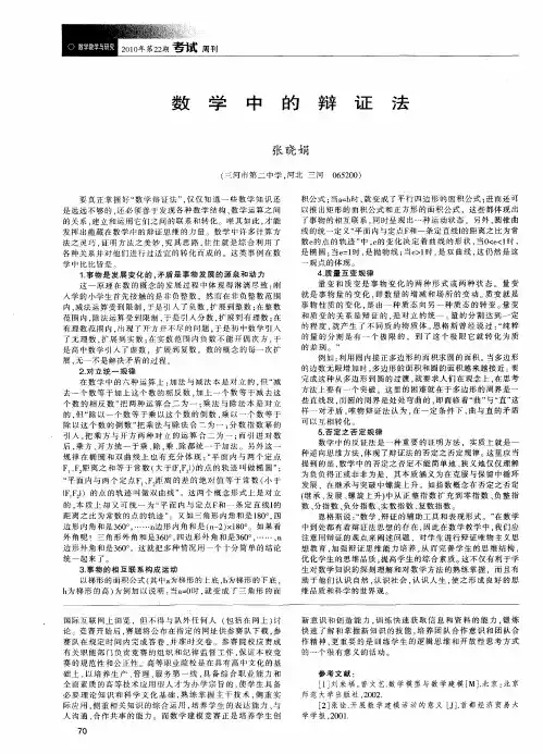 数学中的辩证法