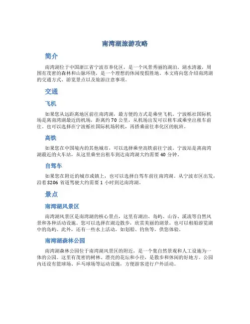 南湾湖旅游攻略