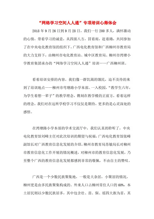 “网络学习空间人人通”专项培训心得体会