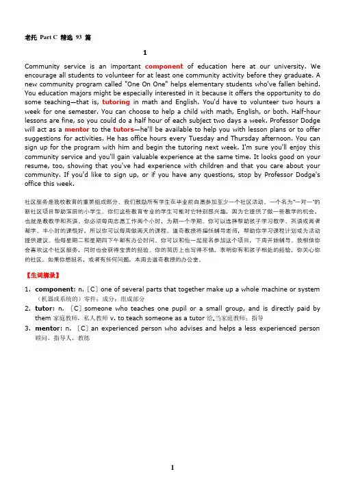 老托精选93篇+译文+听力原文整理版(一个文档版本)