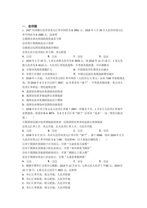 (专题精选)最新时事政治—外汇的真题汇编附答案解析