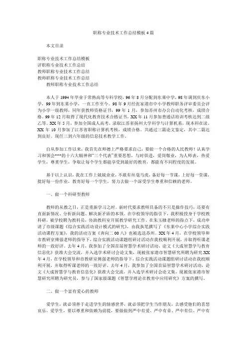 职称专业技术工作总结模板4篇.doc