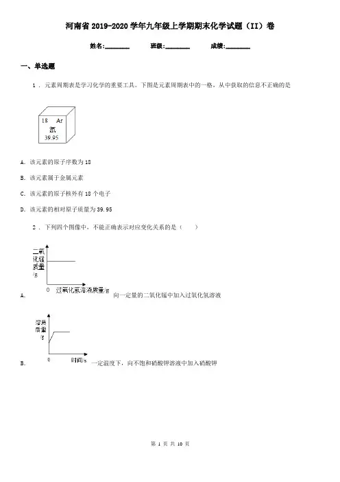 河南省2019-2020学年九年级上学期期末化学试题(II)卷(模拟)