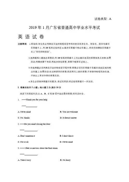 广东省普通高中学业水平考试英语试卷及答案