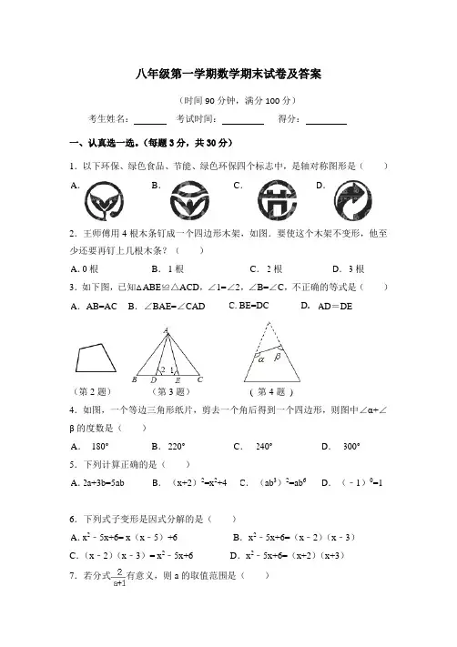 最新人教版八年级上册数学期末试卷及答案