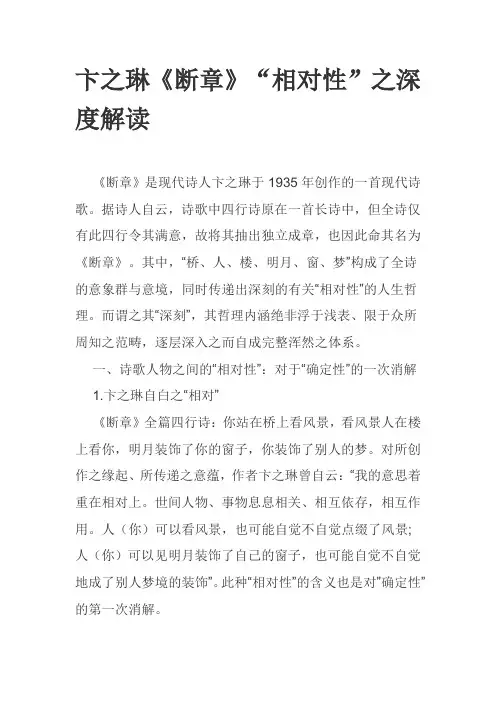 卞之琳《断章》“相对性”之深度解读