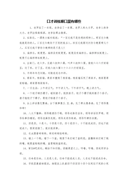 口才训练顺口溜有哪些