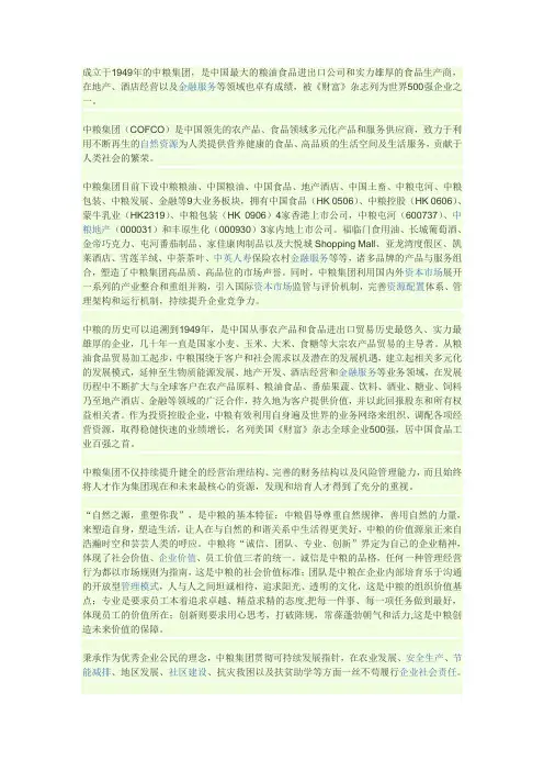 成立于1949年的中粮集团