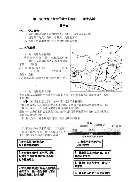 人教版八年级地理下册第六章第三节黄土高原导学案设计