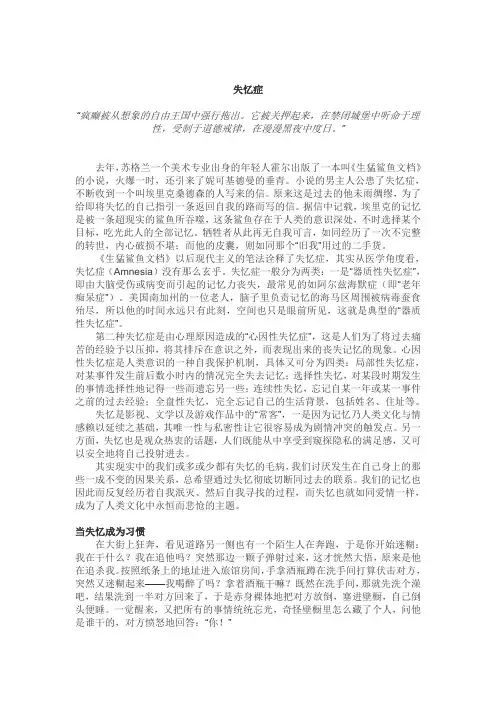 失忆症