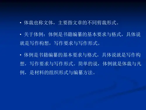 地方志的体例与编纂