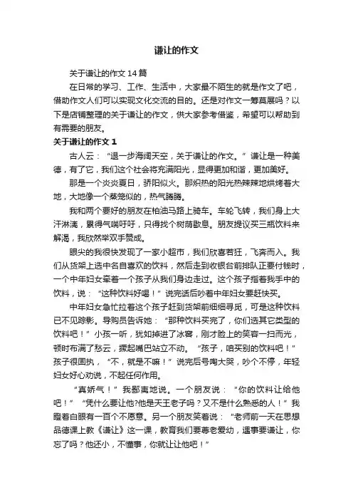 谦让的作文