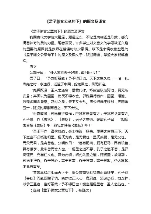 《孟子滕文公章句下》的原文及译文