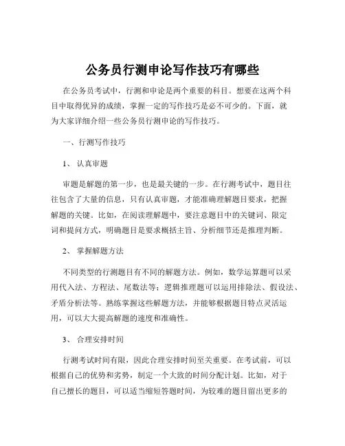 公务员行测申论写作技巧有哪些