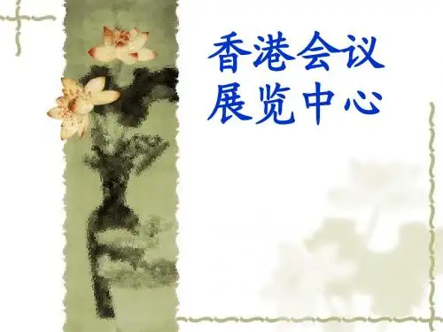 香港会议展览中心