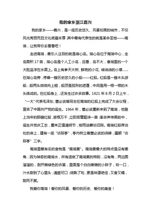 四年级作文：我的家乡浙江嘉兴作文500字