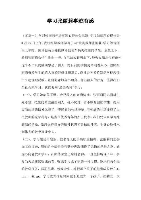 学习张丽莉事迹有感