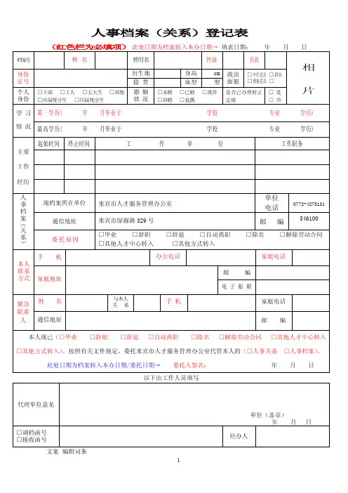 人事代理登记表（填写说明）