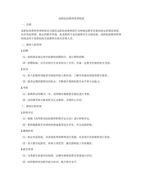 高职院校教师管理制度