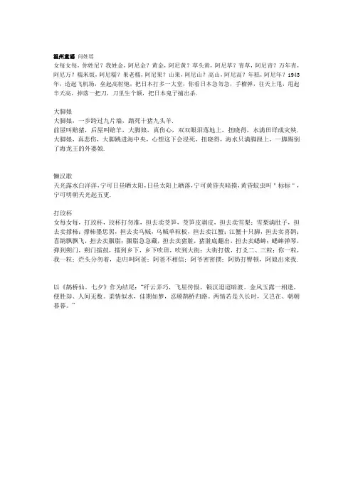 温州童谣