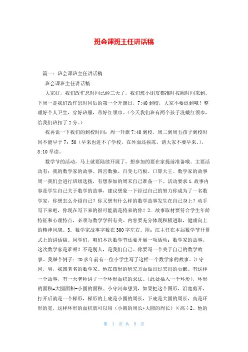 班会课班主任讲话稿