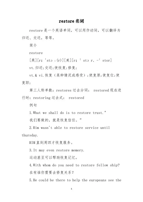 restore名词