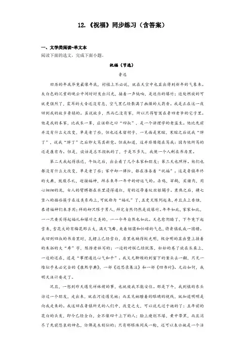 12.《祝福》同步练习+2022-2023学年统编版高中语文必修下册