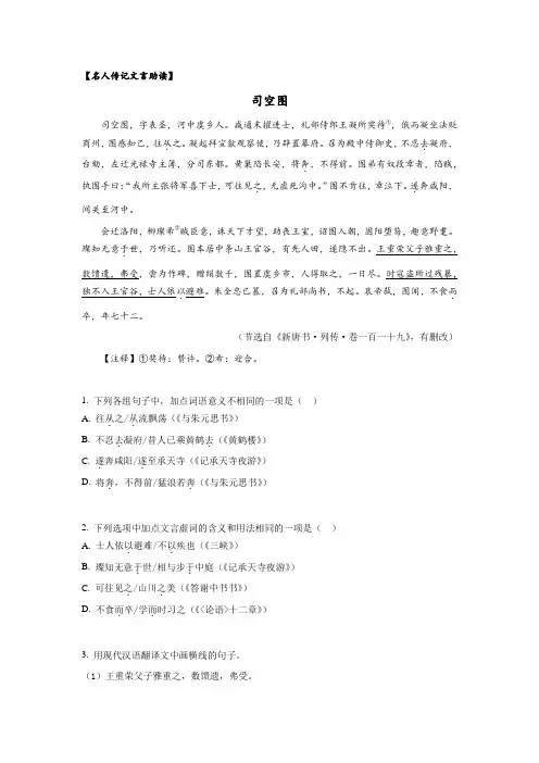 名人传记文言助读——司空图传