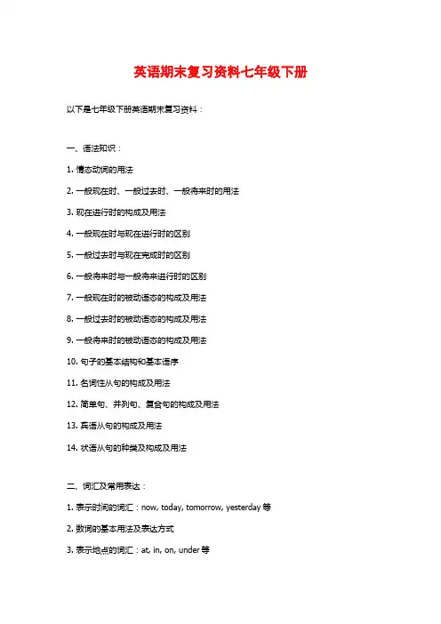 英语期末复习资料七年级下册
