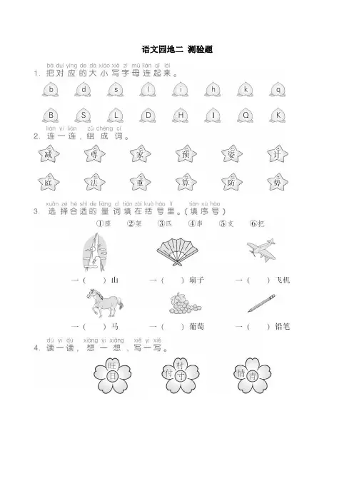 部编版一年级语文下册第二单元语文园地二测验题(含答案)【最新】