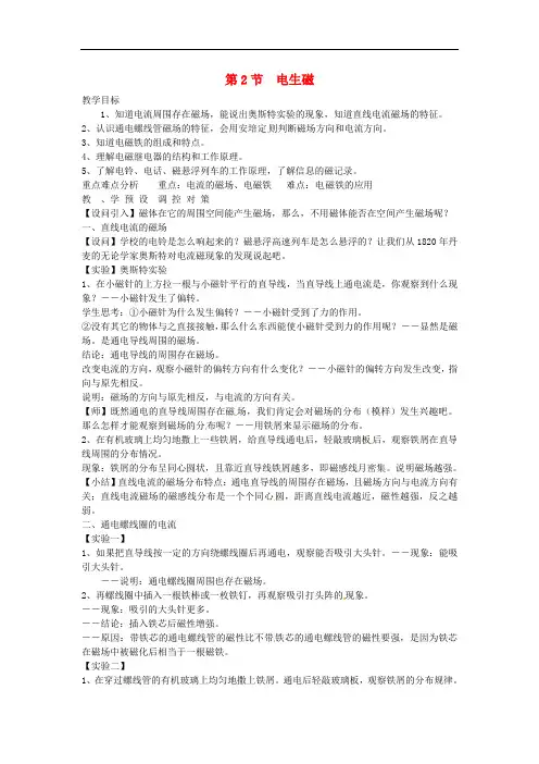 八年级科学下册 1.2 电生磁教案 (新版)浙教版