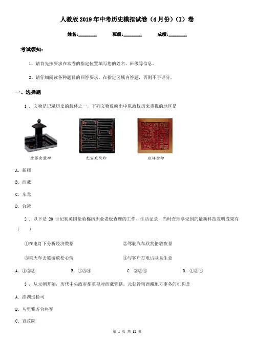 人教版2019年中考历史模拟试卷(4月份)(I)卷