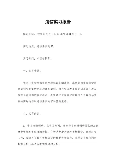 海信实习报告 2