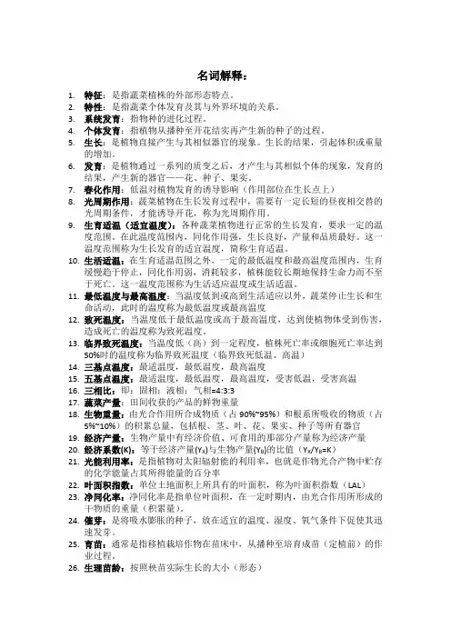 蔬菜栽培学