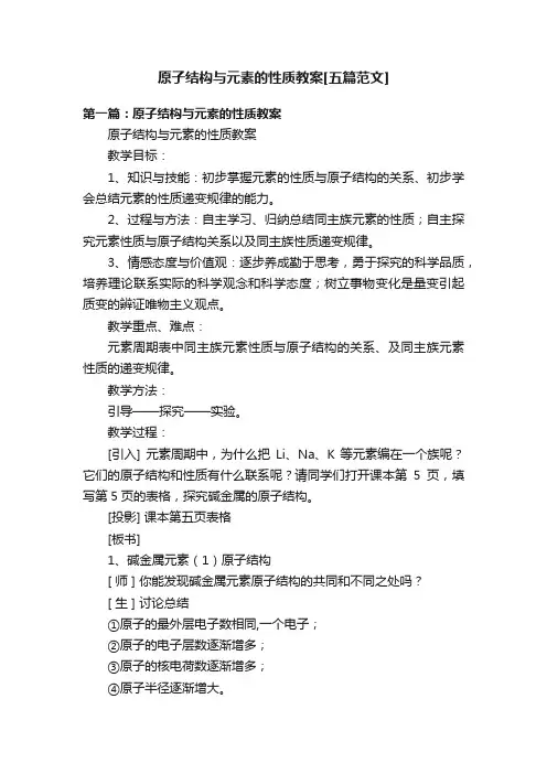 原子结构与元素的性质教案[五篇范文]