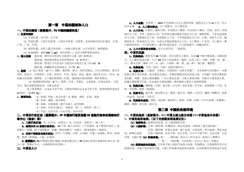 八年级上册地理第一二章复习资料整理期中考试资料