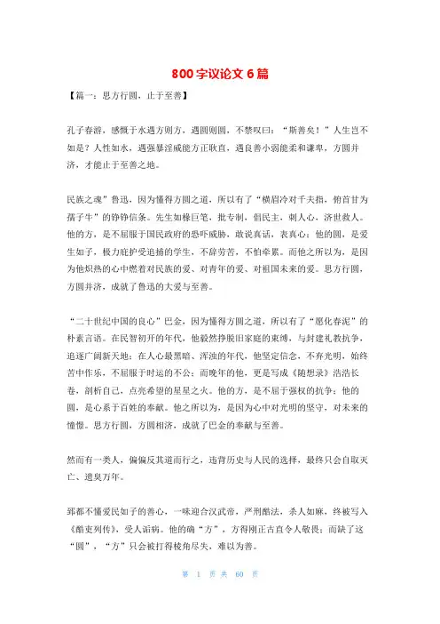 800字议论文6篇