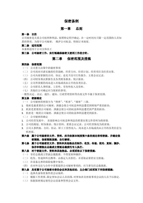 保密条例