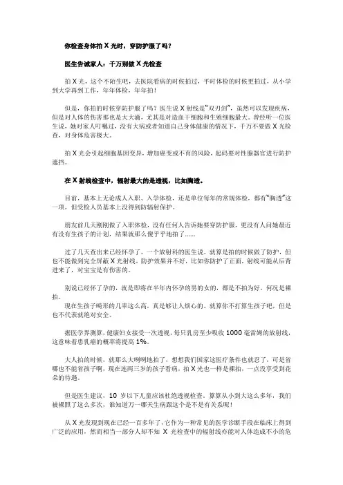 x光线对人的伤害