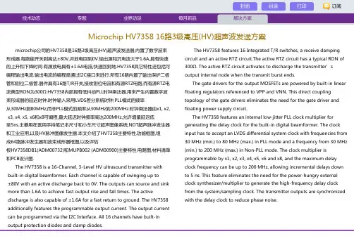 Microchip HV7358 16路3级高压(HV)超声波发送方案