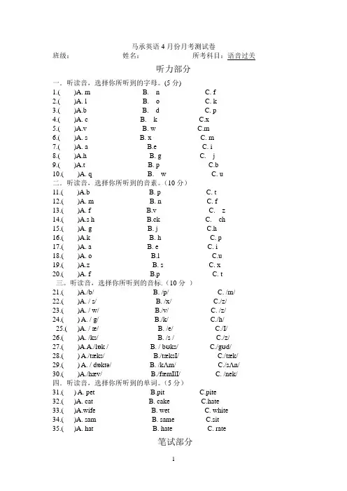 马承英语4月份月考测试卷语音过关