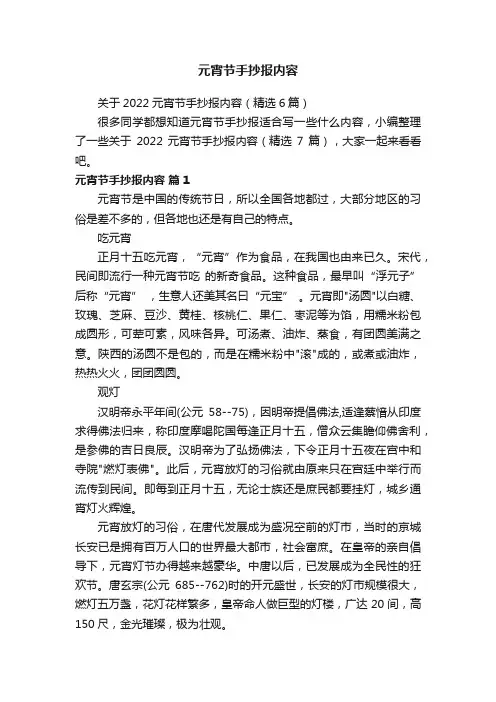 关于2022元宵节手抄报内容（精选6篇）