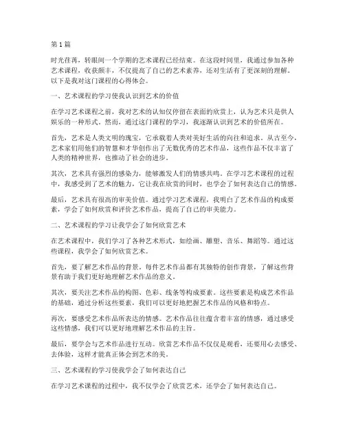 艺术课程总结心得体会(2篇)