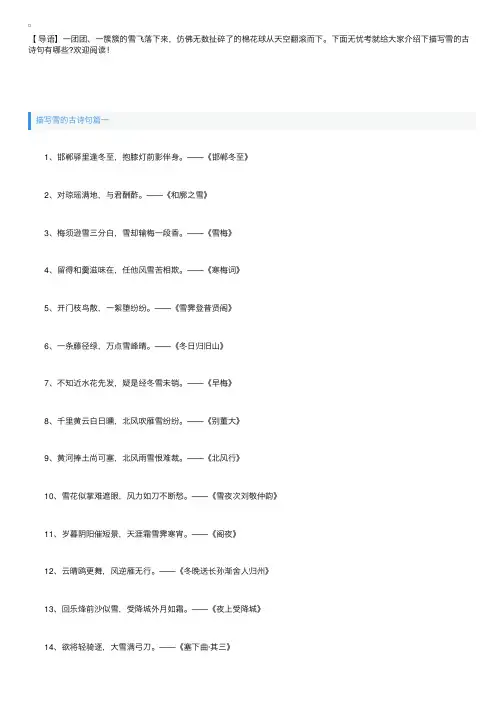 描写雪的古诗句有哪些？
