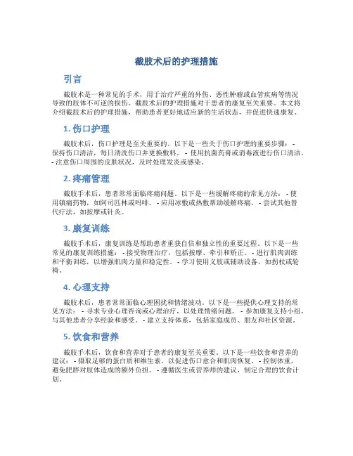 截肢术后的护理措施