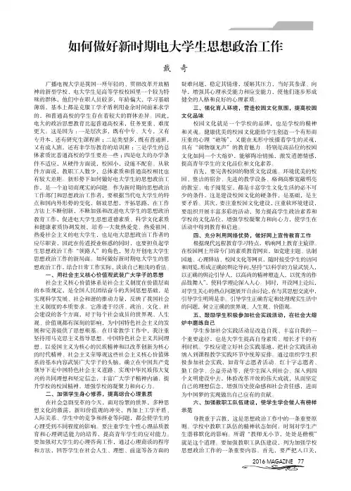 如何做好新时期电大学生思想政治工作