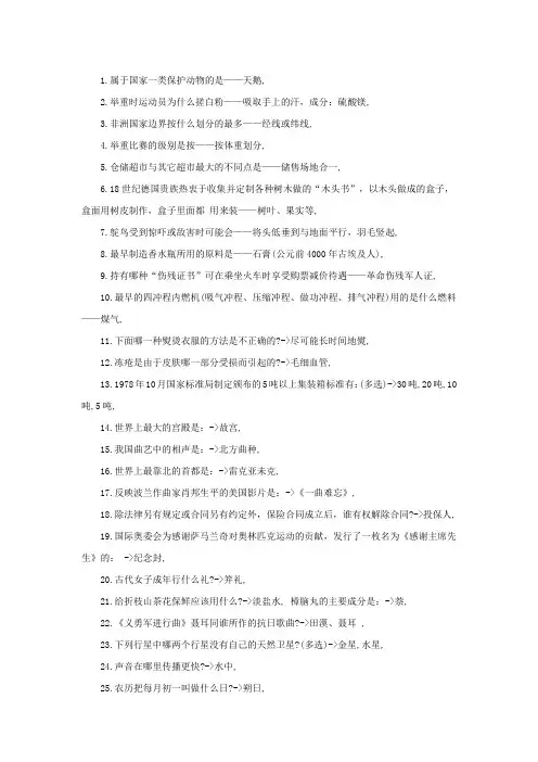 行测常识