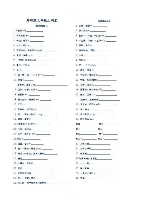 外研版九年级上英语单词默写表